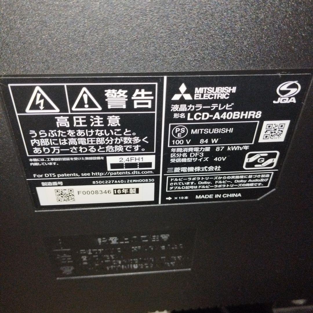 【極美品】三菱 LCD-A40BHR8 HDD&ブルーレイ 40インチ REAL