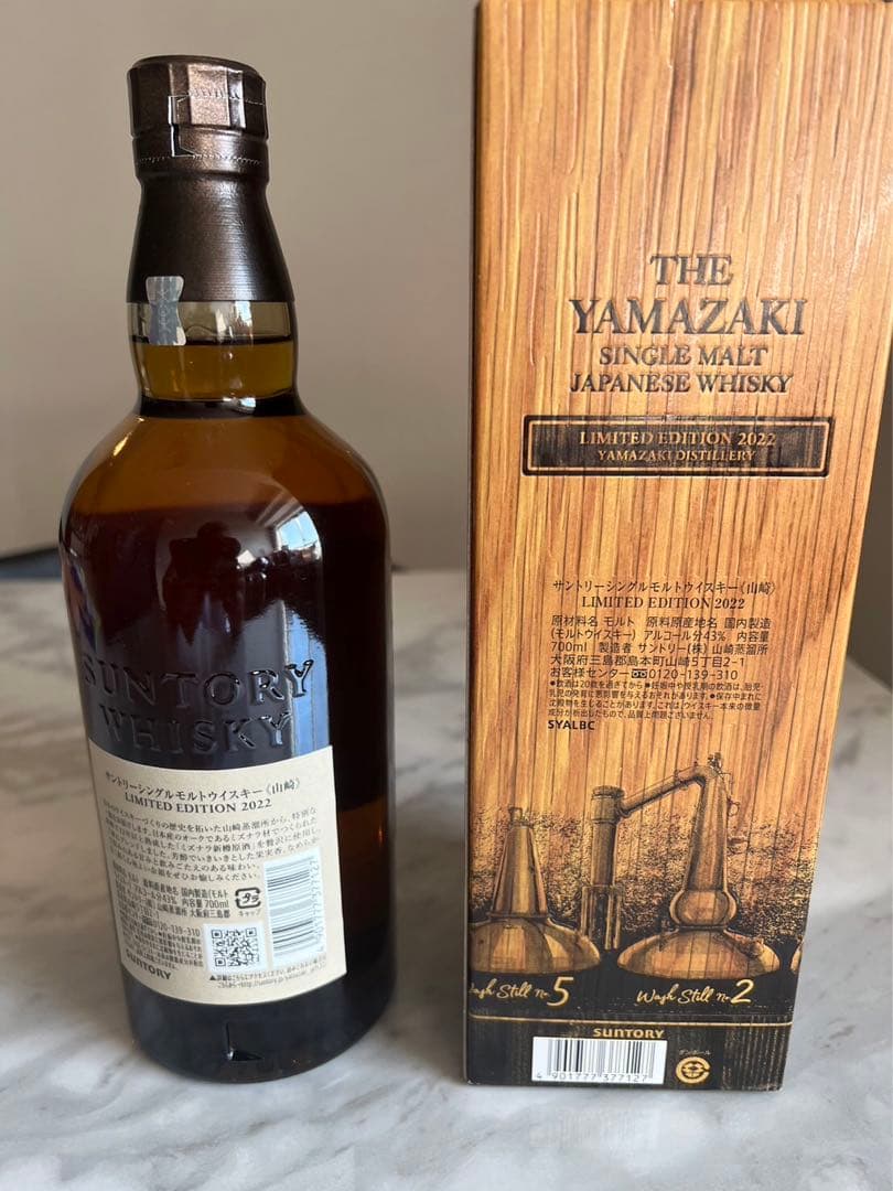 サントリー 山崎 リミテッドエディション 2022