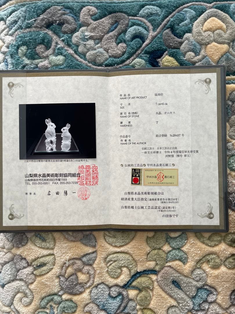 エクセルヒューマン 山梨県水晶美術彫刻　福寿卯　34万➡️20万 更にお値下げ