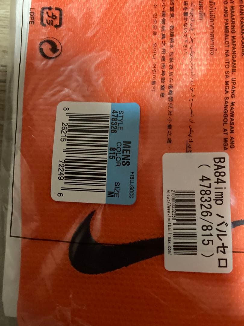 NIKE バルセロナ　ユニホーム　US Mサイズ 未開封品