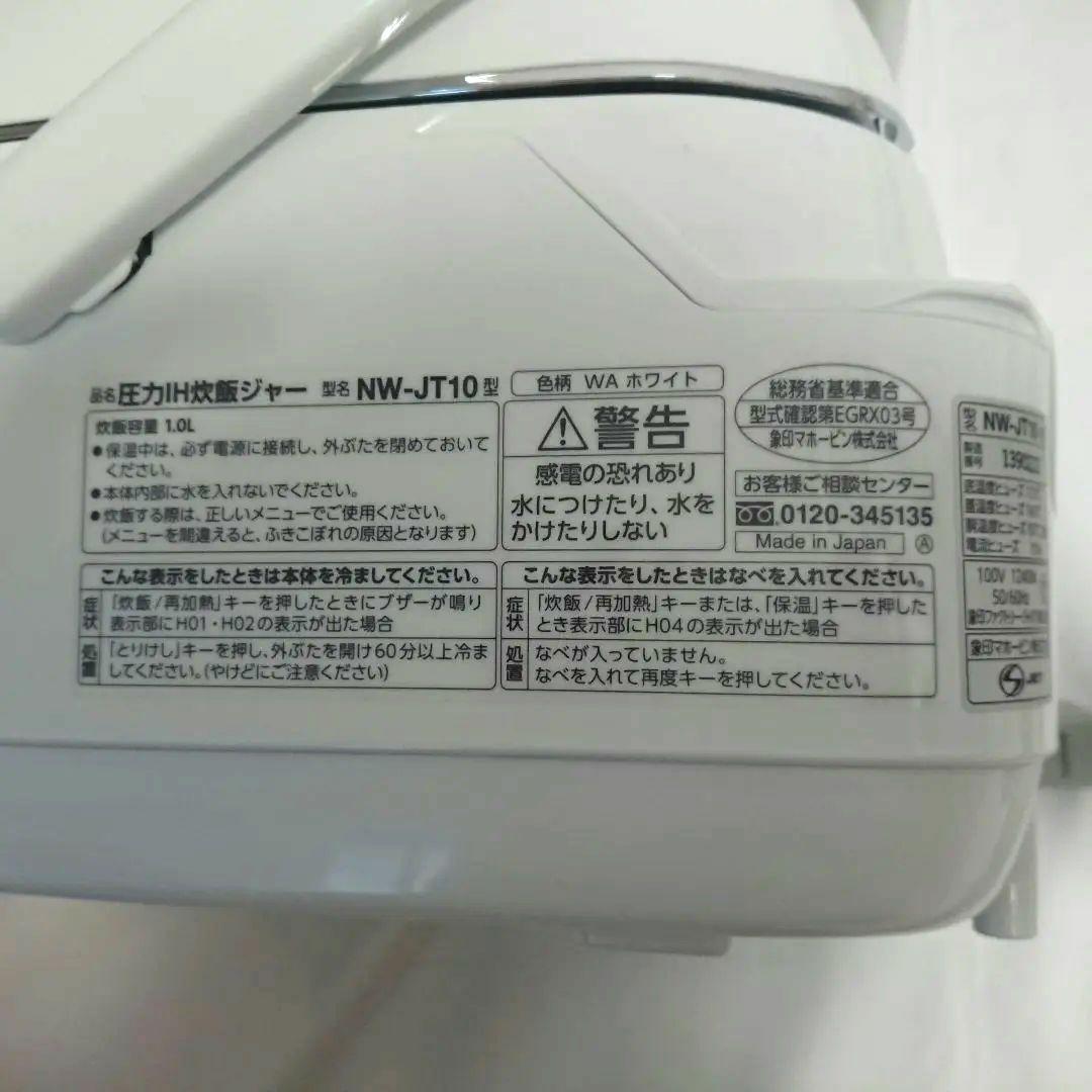 ZOJIRUSHI NW-JT10 WHITE 付属品・取説付き