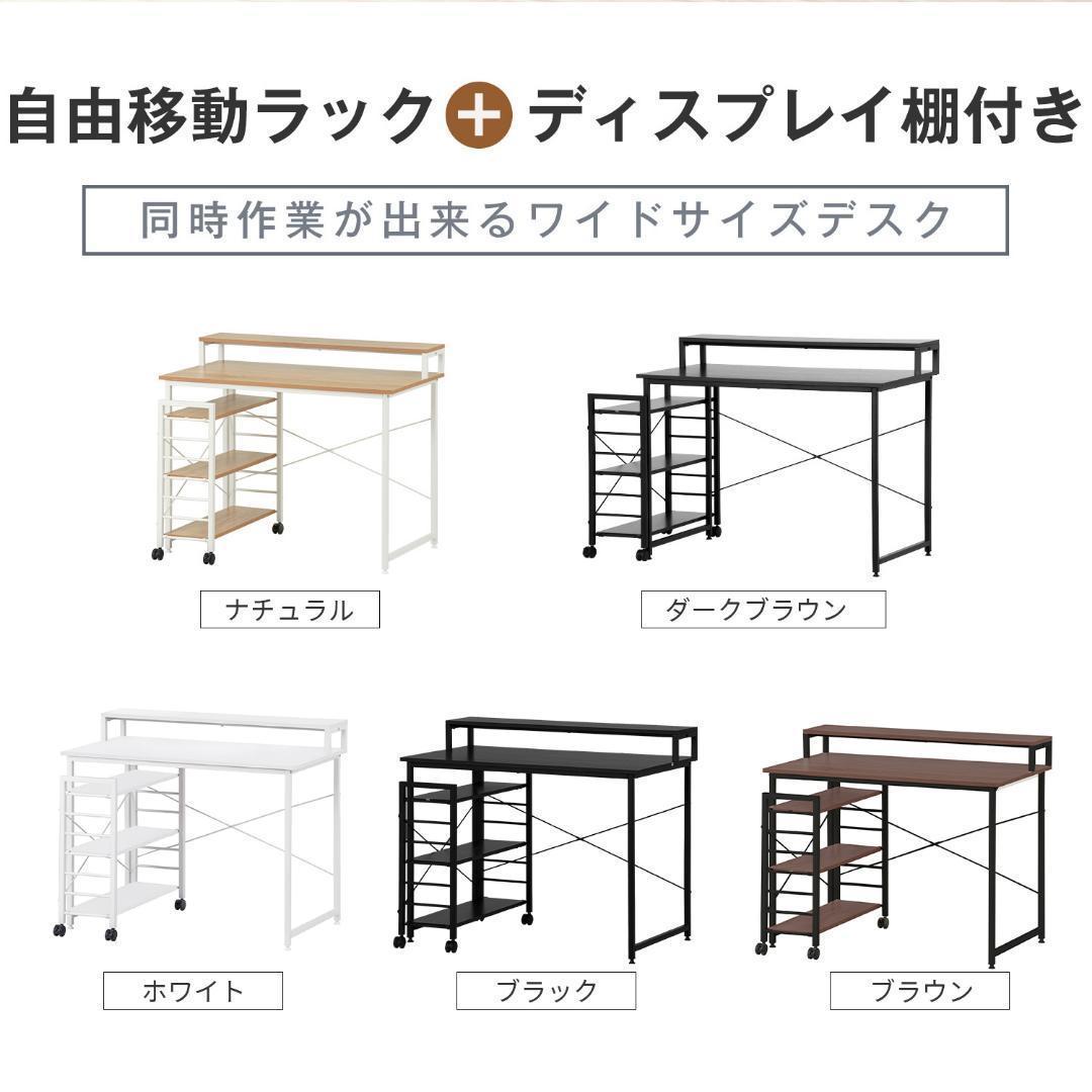 【ブラウン】パソコンデスク キャスター付きで移動可能ラック付きデスクワークデスク