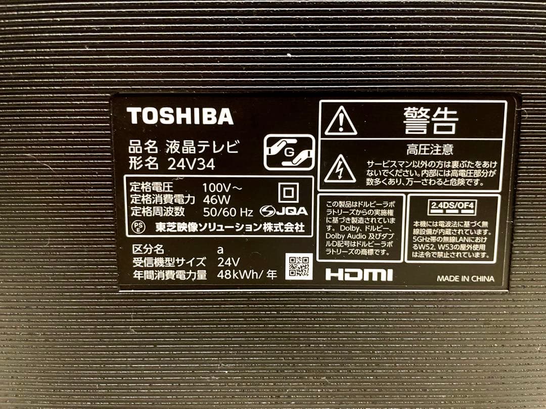 TOSHIBA 24V34 液晶テレビ 24インチ