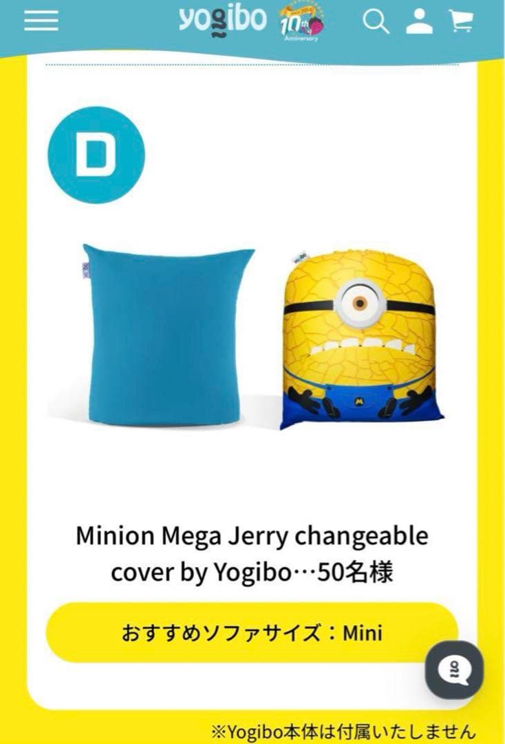 yogibo ミニオンカバー　値下げ中