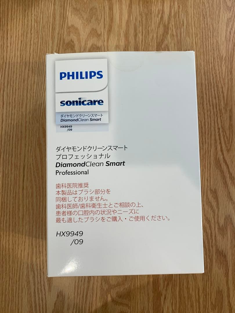 【歯科医院専売品】ソニッケアー ダイヤモンドクリーンスマートプロフェッショナル