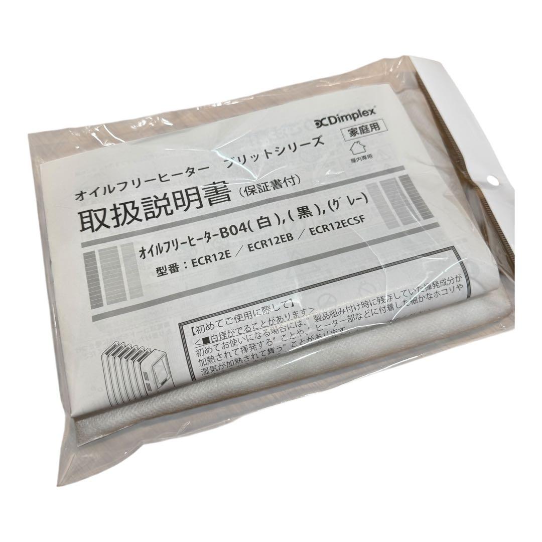 【美品】Dimplex オイルフリーヒーター B04 ECR12E 1200W
