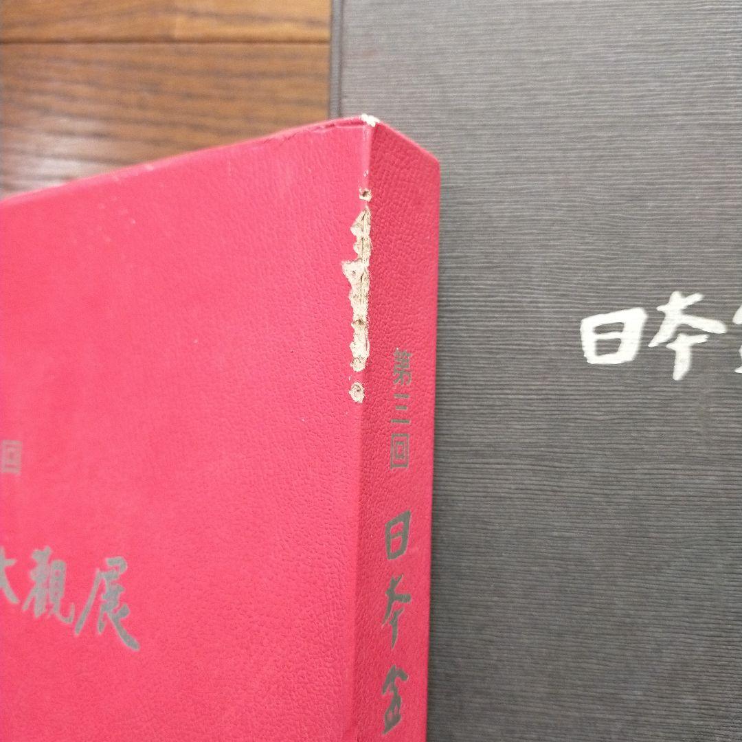 日本盆栽大観展