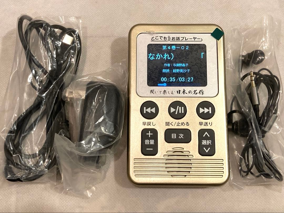 あ*ー様 ゴールド版◆聞いて楽しむ日本の名作 どこでもお話プレーヤー ユーキャン