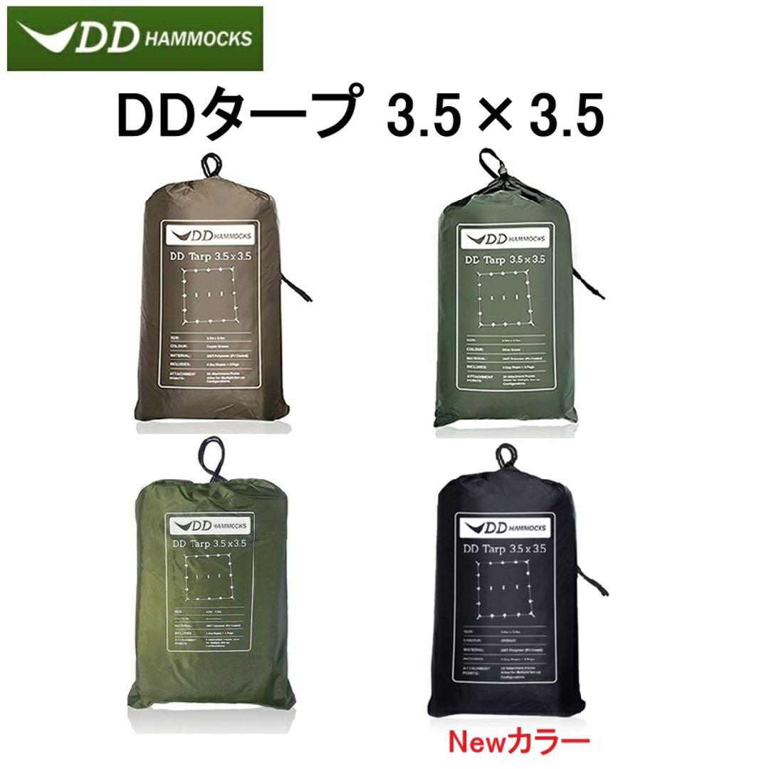 DDタープ 3.5×3.5 フォレストグリーン　2回使用　フィールドア　ポール付