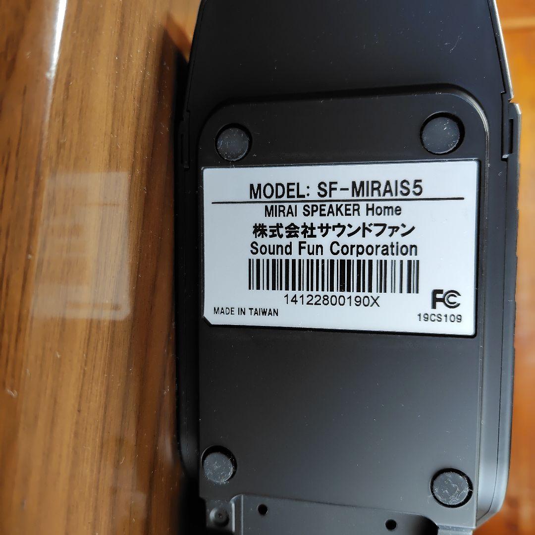 ミライスピーカー　MIRAI SPEAKER SF-MIRAI5