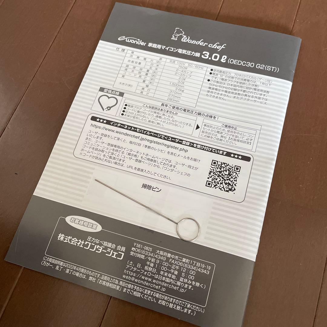 Wonder Chef 電気圧力鍋 OEDC30 (ST) 3.0L