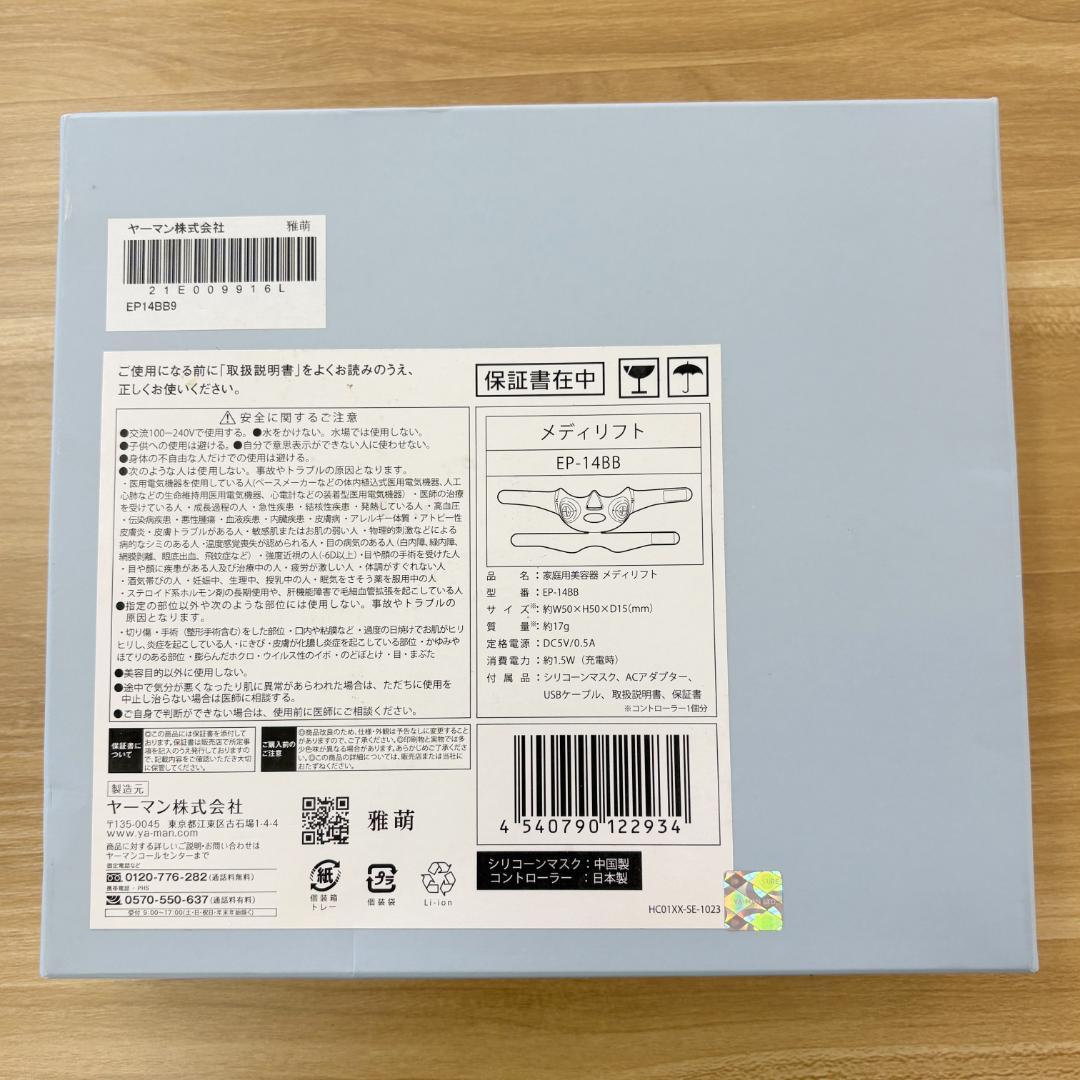 【超美品】YA-MAN メディリフト EP-14BB 美顔器 小顔