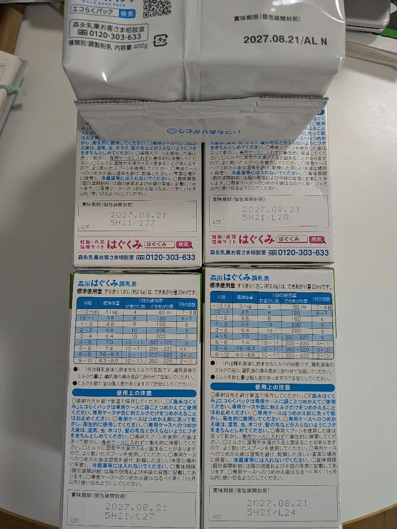 はぐくみ エコらくパック 粉ミルク 4箱+400g1箱