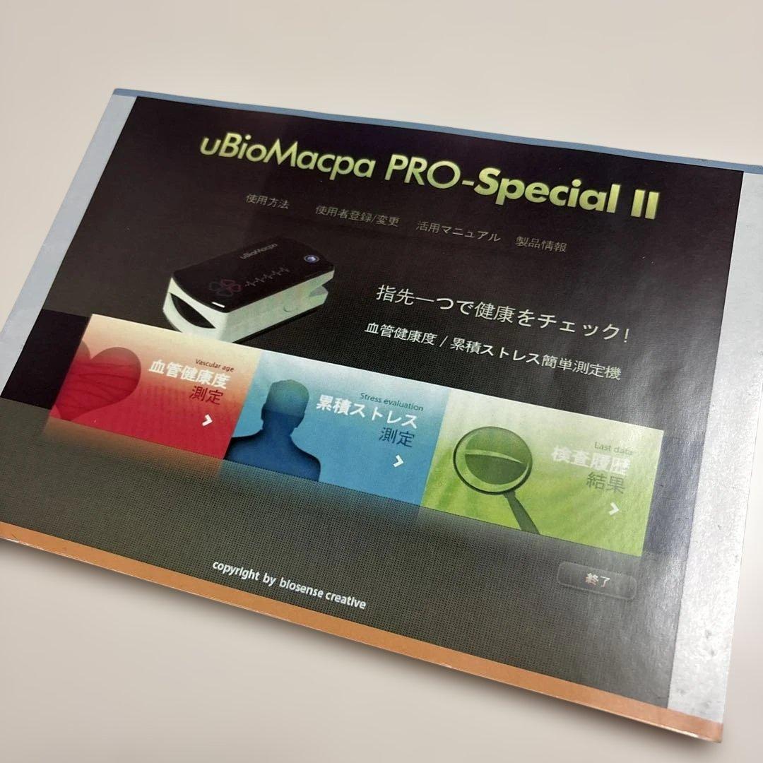 uBioMacpa PRO-Special II 健康管理機器