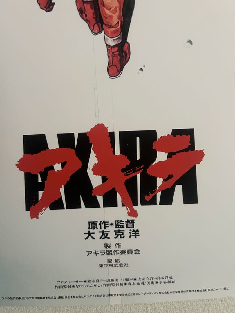 AKIRAポスターA1サイズ非売品