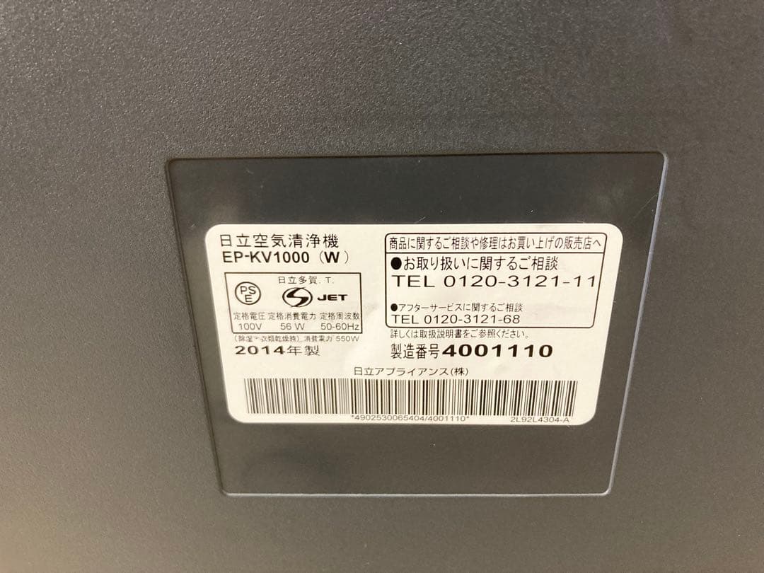 【美品】日立 除湿加湿空気清浄機 クリエア EP-KV1000