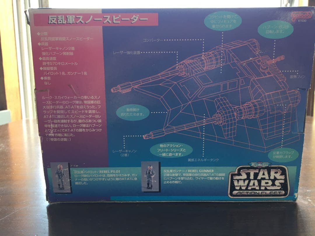 スターウォーズ /反乱軍スノースピーダー