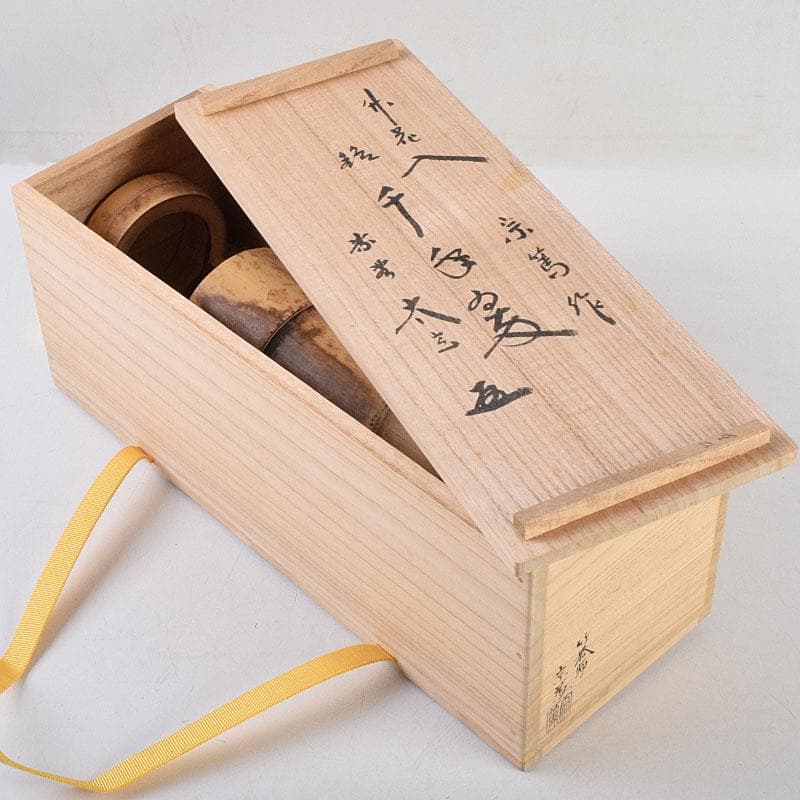 茶道具　影林宗篤作　花入　銘「千年翠」　紫野　小林太玄極め箱　V　R9481