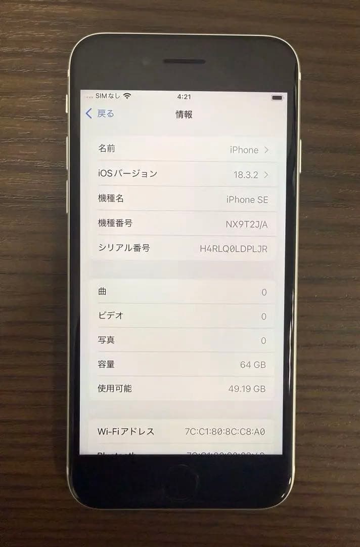 Apple iPhone SE 第2世代 64GB