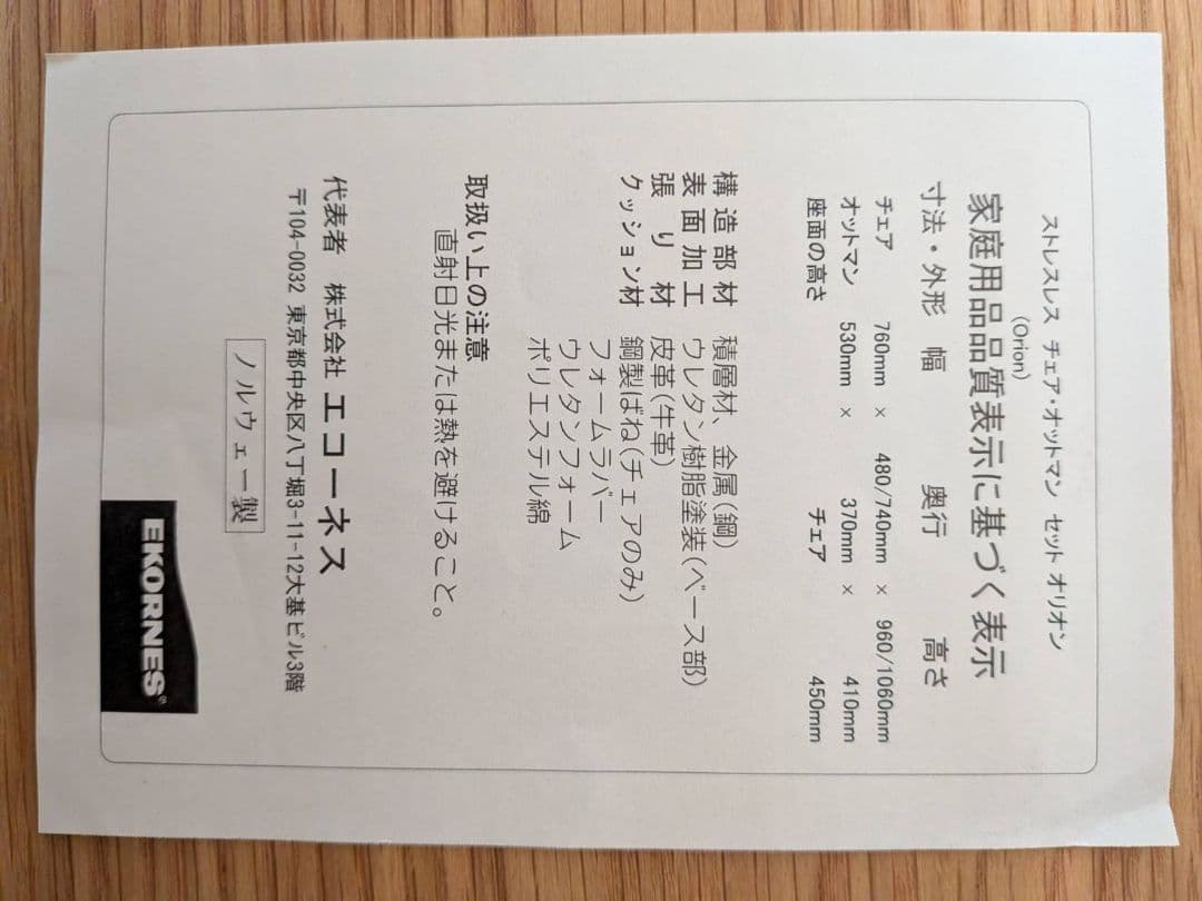 EKORNES　エコーネス　ストレスレス　チェア