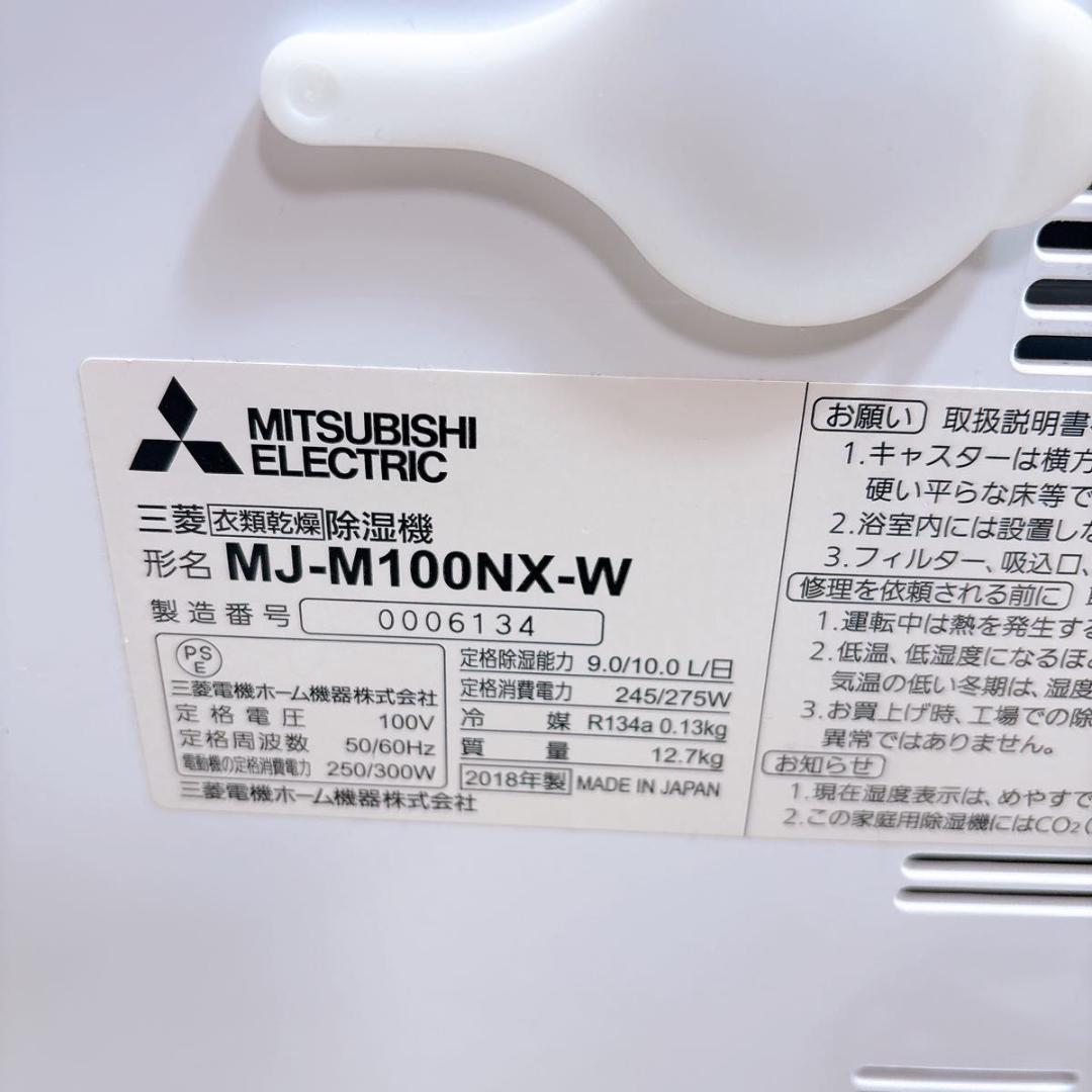 三菱電機 除湿機 MJ-M100NX-W 2018年製