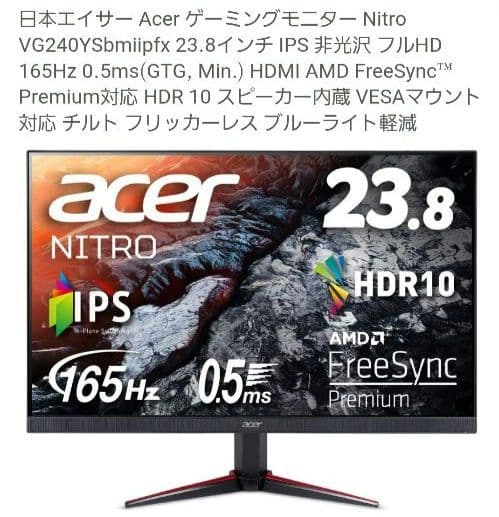 acerゲーミングモニターVG240Y