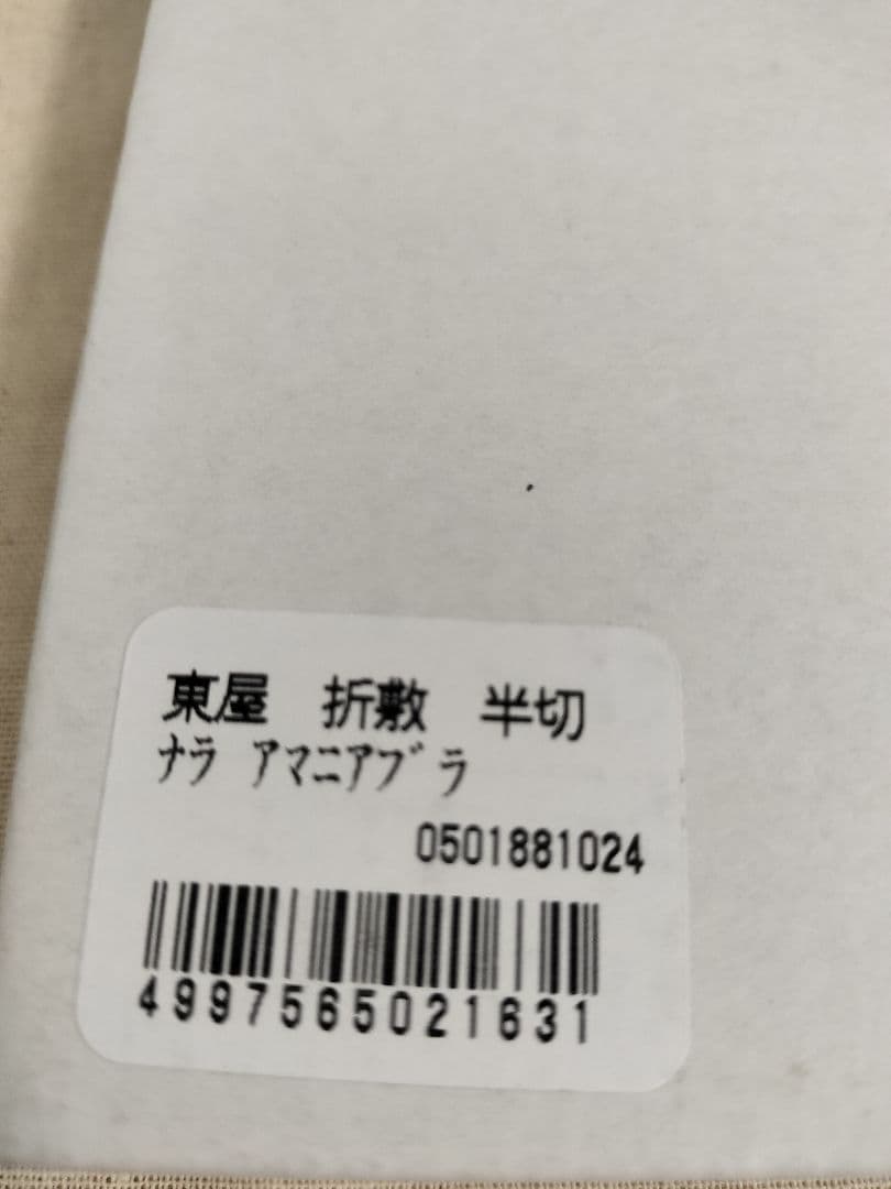 東屋　折敷　半切　四十沢木材工芸