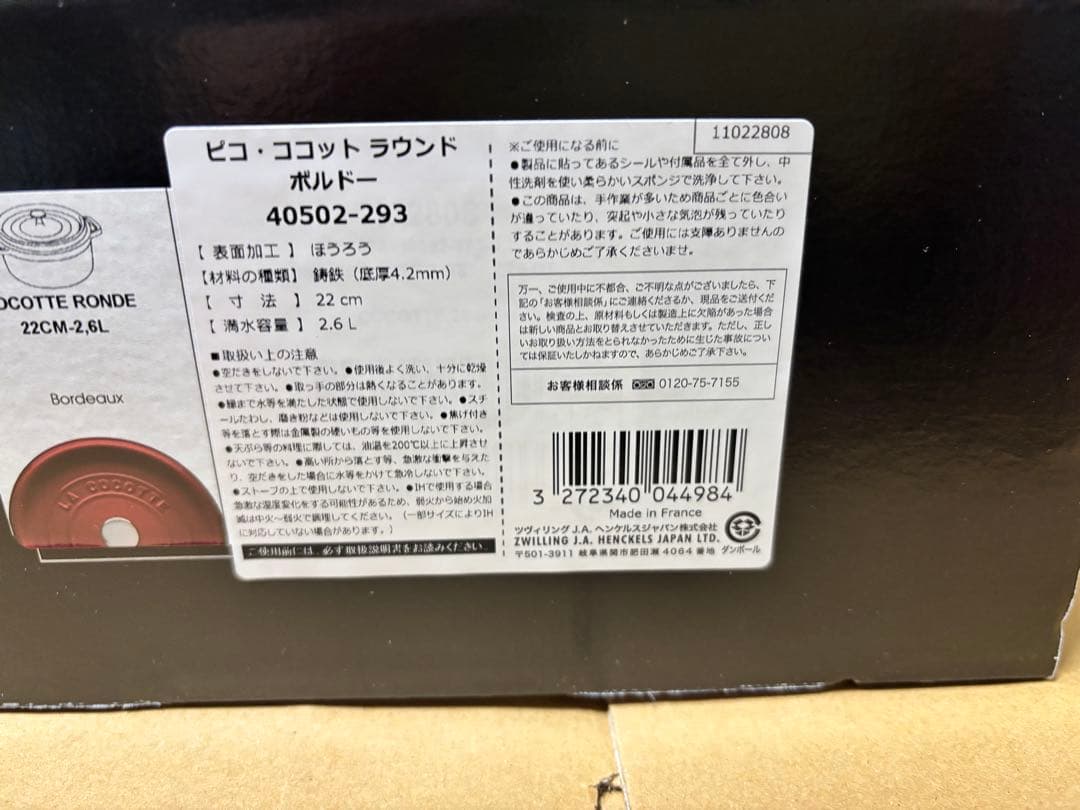 新品未使用品　ストウブ　ピコ・ココット ラウンド 22cm ボルドー