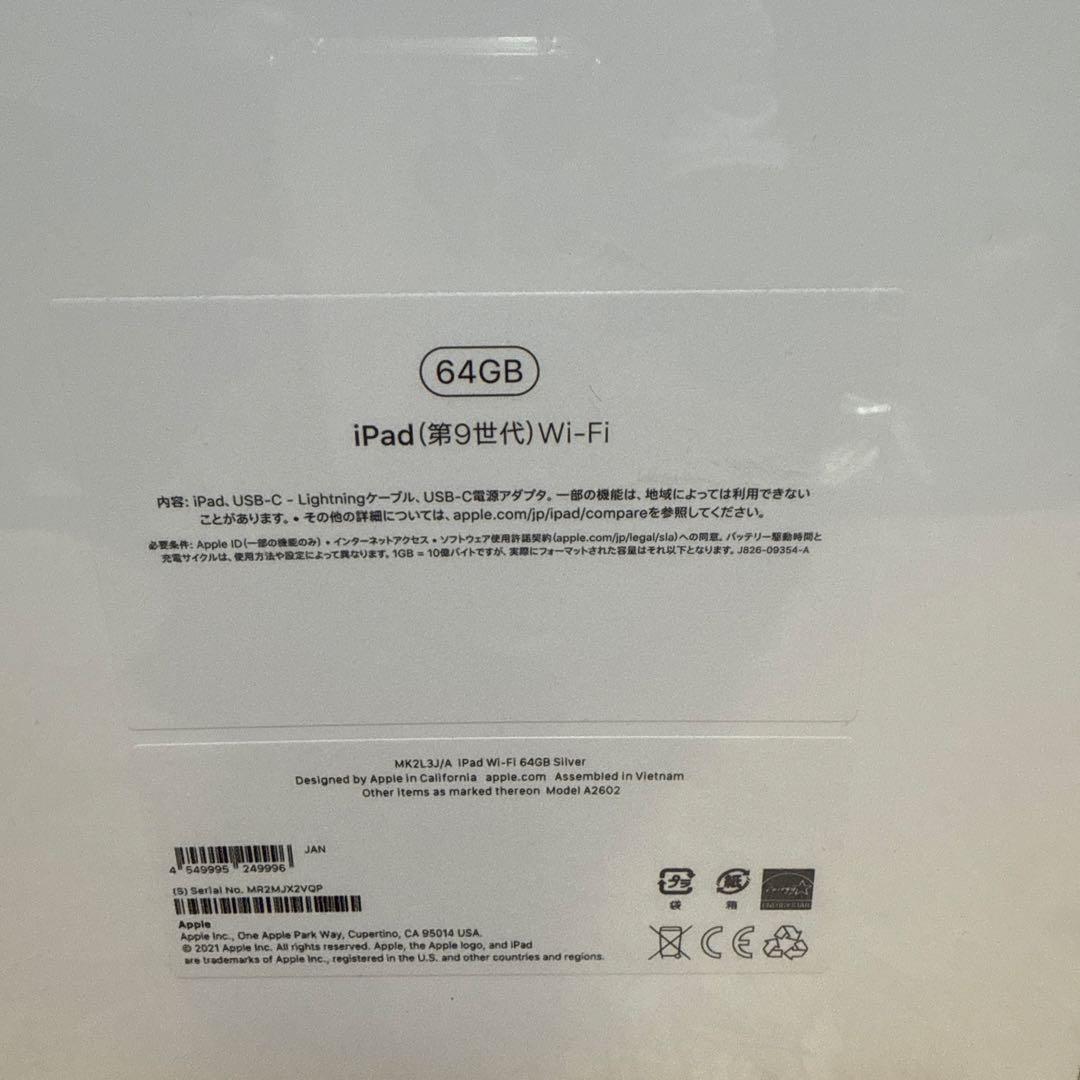 【新品・未開封】iPad（第9世代） 10.2インチ 64GB シルバー
