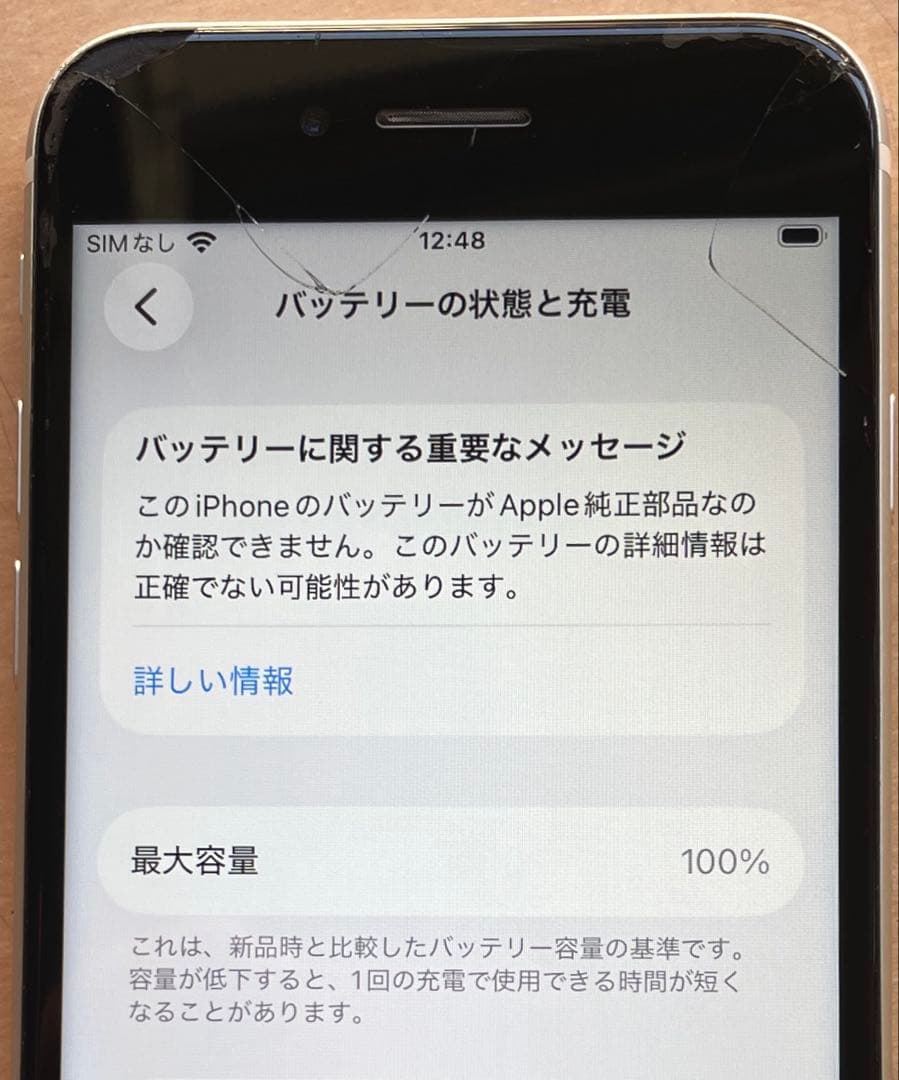 iPhone SE 第2世代　ホワイト　64GB A2296 #4