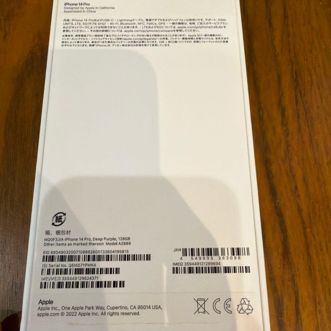 iPhone 14 Pro 128GB ディープパープル　本体　ドコモ美品R様