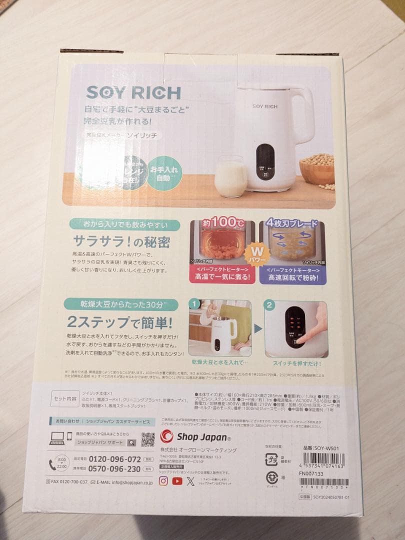 新品未開封　SOY RICH ソイリッチ 豆乳メーカー