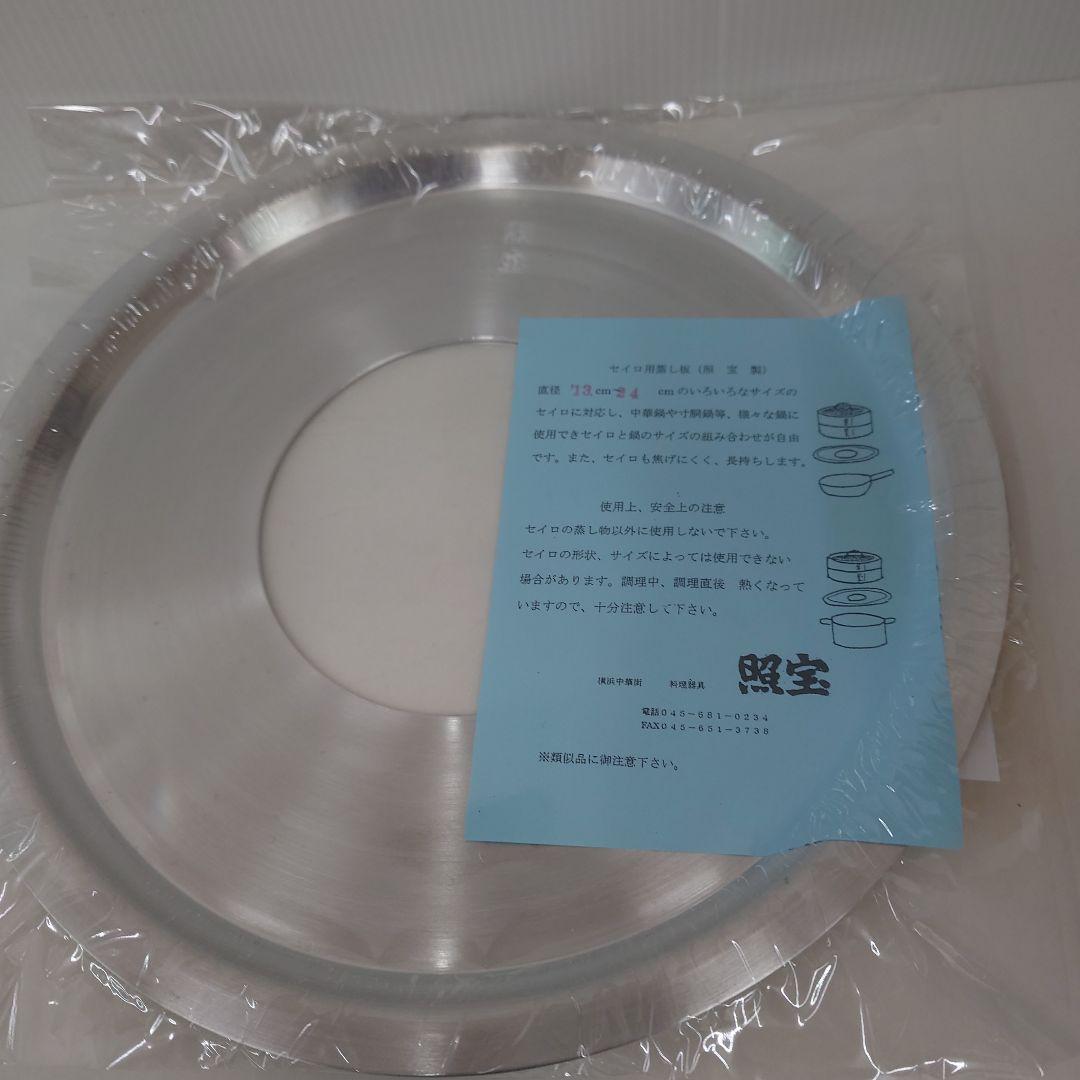 新品 送料無料 照宝 杉せいろ 二段 蒸し板セット 21cm ①