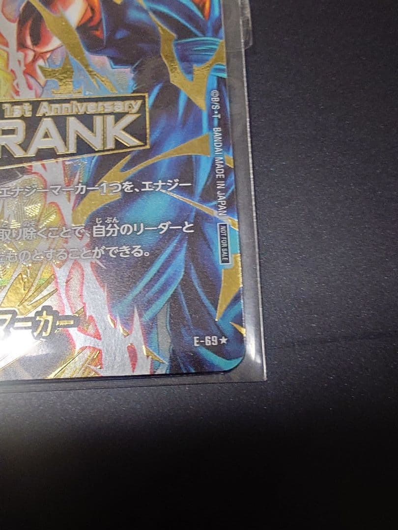 じ*け様 未開封 ドラゴンボール エナジーマーカー ゴッドランク