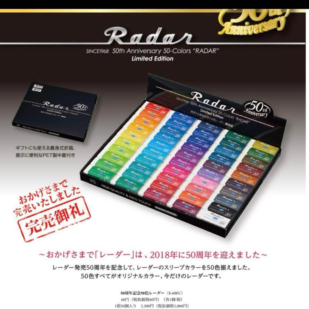 新品未開封‼️SEED レーダー　発売50周年記念50色レーダー限定　黒箱