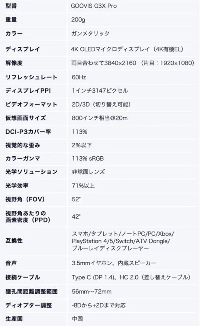 GOOVIS G3X PRO オールインワンセット