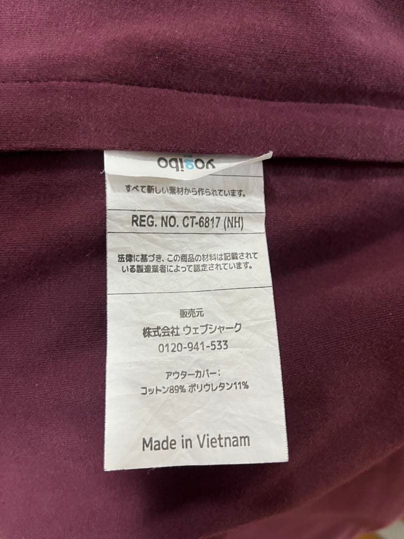 yogibo midi ディープパープル （ダークグレーカバー付）