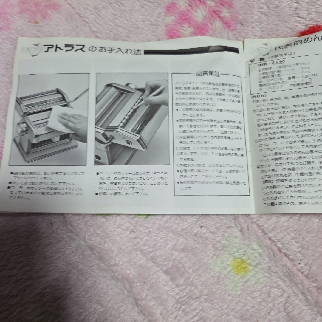MARCATO ATLAS 150 パスタ製麺機 ガイドブック付き