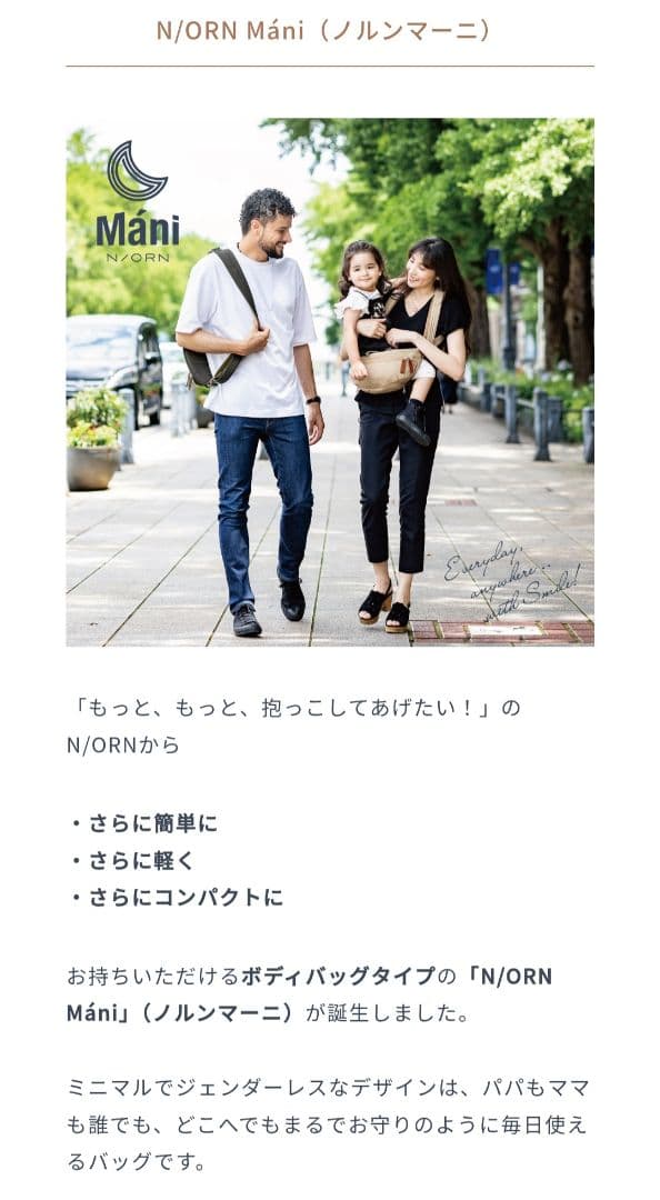 【週末割引中】ノルンマーニ 抱っこバッグ N/ORN mani ナイトブラック