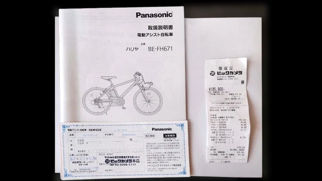 1/10購入　パナソニック ハリヤ 26インチ 外装7段 12Ah　電動自転車