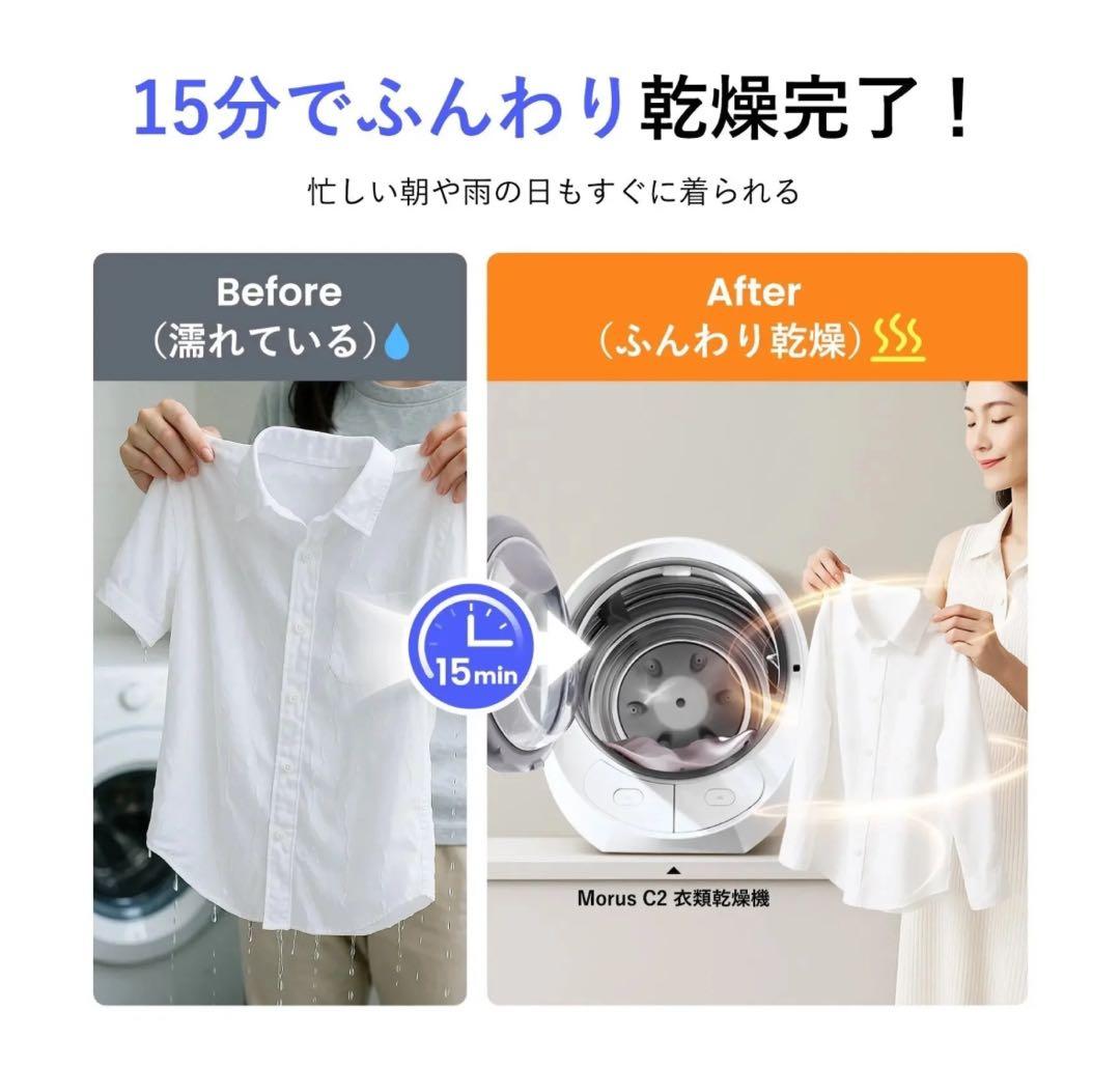 新品未開封Morus C2 超小型衣類乾燥機 ー 最短15分で乾燥、設置工事不要