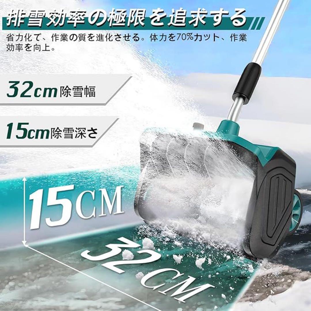 電動除雪機 除雪器具　充電式 コードレス 家庭用　マキタ18v電池互換　小型軽量