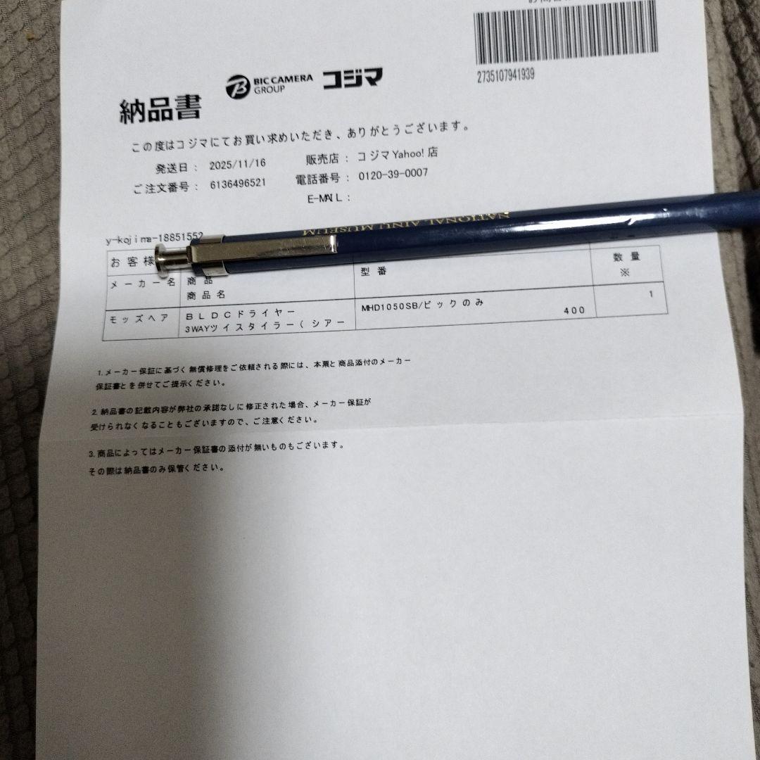 半額以下！ mod'hair ヘアドライヤーツイスタイラー MHD-1050