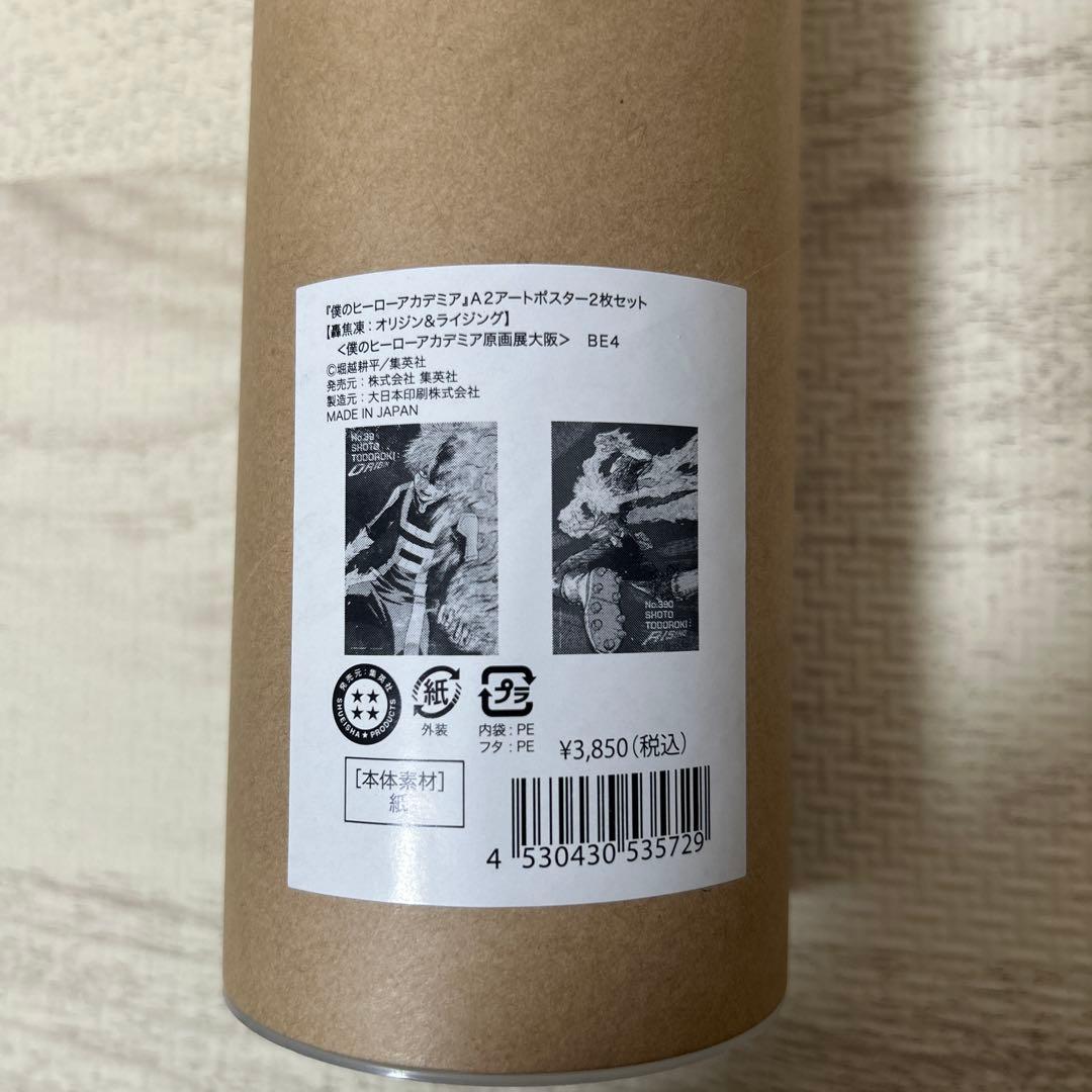 僕のヒーローアカデミア 原画展ポスター