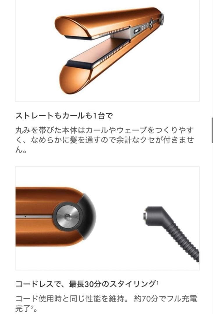 新品！Dyson Corrale HS07 BCBN コッパー/ブライトニッケル