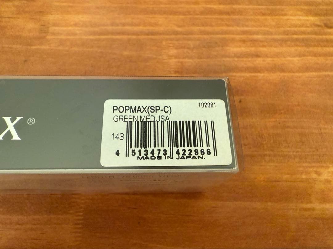 ルアー・フライ POPMAX [SP-C GREEN MEDUSA]
