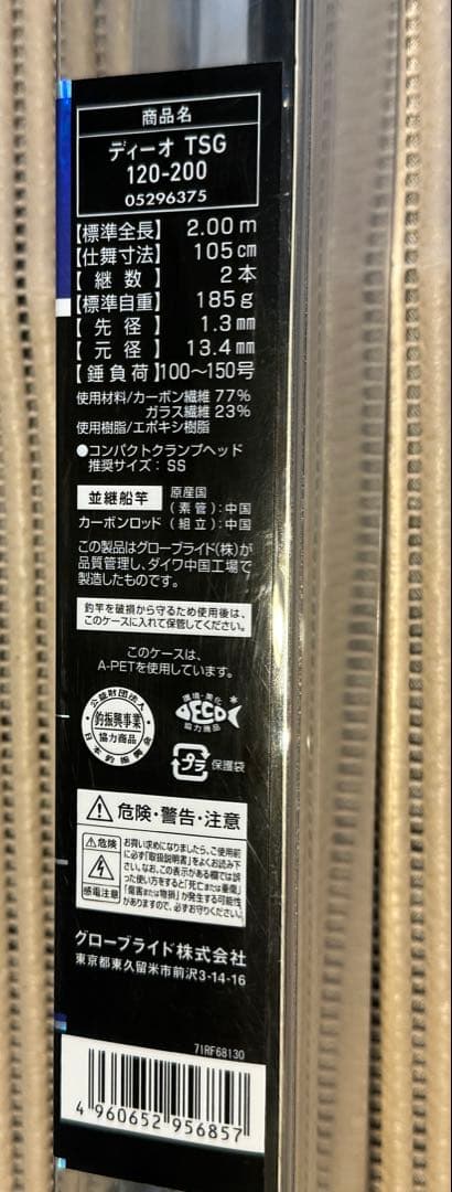 ダイワ DEEO TSG 120-200 船竿