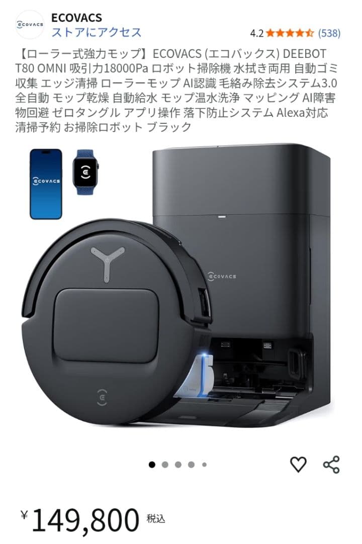 ECOVACS エコバックス DEEBOT T80 OMNI ロボット掃除機 黒