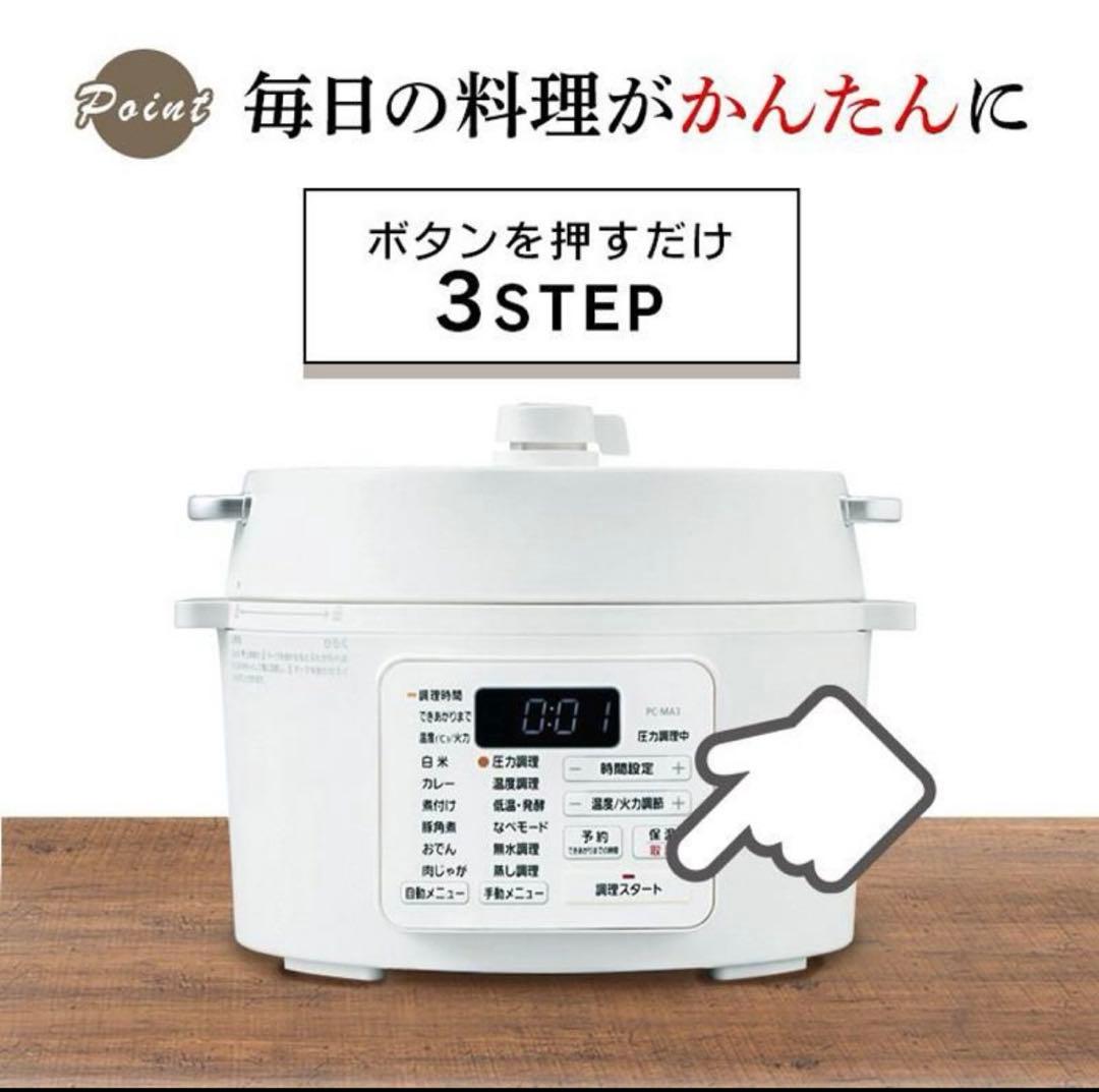 電気圧力鍋 ホワイト　PC MA3 アイリス