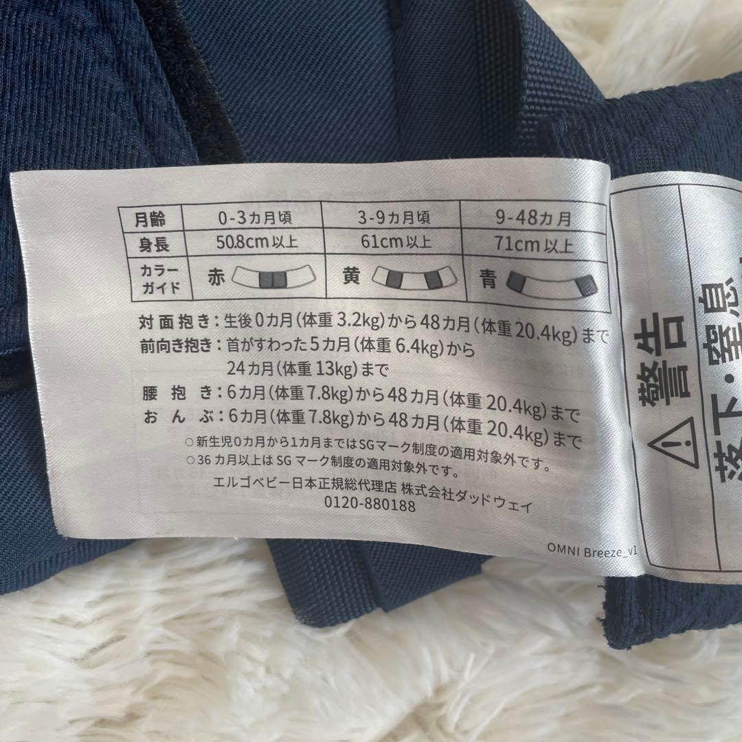 極美品✨ エルゴベビー オムニブリーズ 抱っこひも おんぶ紐 日本限定品